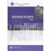 学习路径的十字路口 《建筑智能化系统概述》与《2013监理考试大纲》的定位与选择